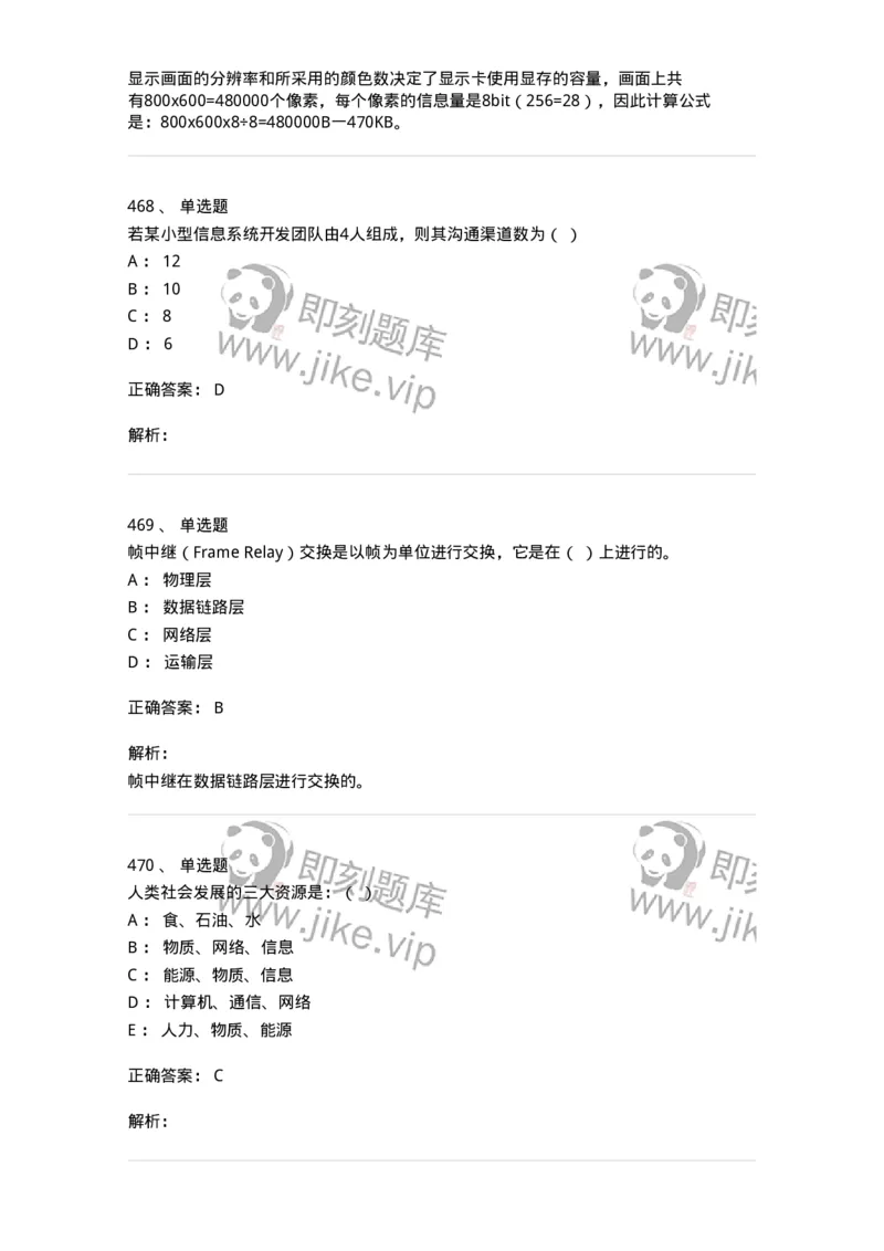 603-信息管理学概论-137543_军队文职(1)_01.军队文职真题-专业课_（全）版本一（历年真题+章节练习+模拟题）_图书专业(军队文职)_章节练习_题目+解析