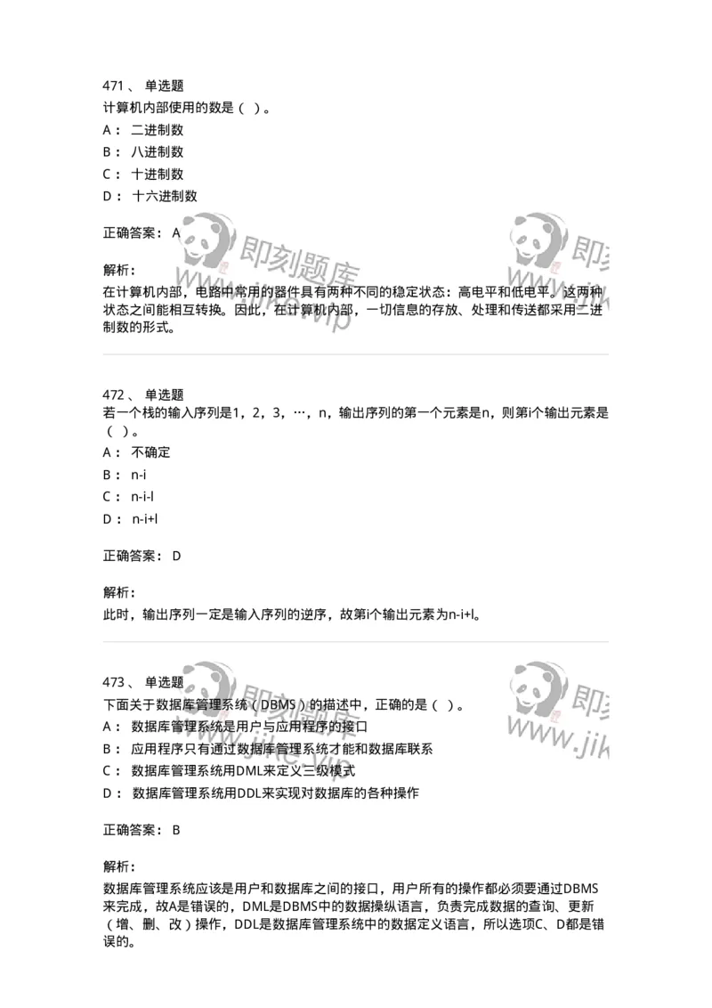 603-信息管理学概论-137543_军队文职(1)_01.军队文职真题-专业课_（全）版本一（历年真题+章节练习+模拟题）_图书专业(军队文职)_章节练习_题目+解析