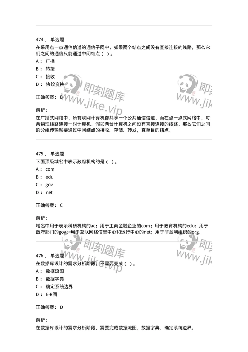 603-信息管理学概论-137543_军队文职(1)_01.军队文职真题-专业课_（全）版本一（历年真题+章节练习+模拟题）_图书专业(军队文职)_章节练习_题目+解析