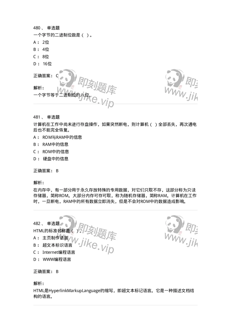 603-信息管理学概论-137543_军队文职(1)_01.军队文职真题-专业课_（全）版本一（历年真题+章节练习+模拟题）_图书专业(军队文职)_章节练习_题目+解析