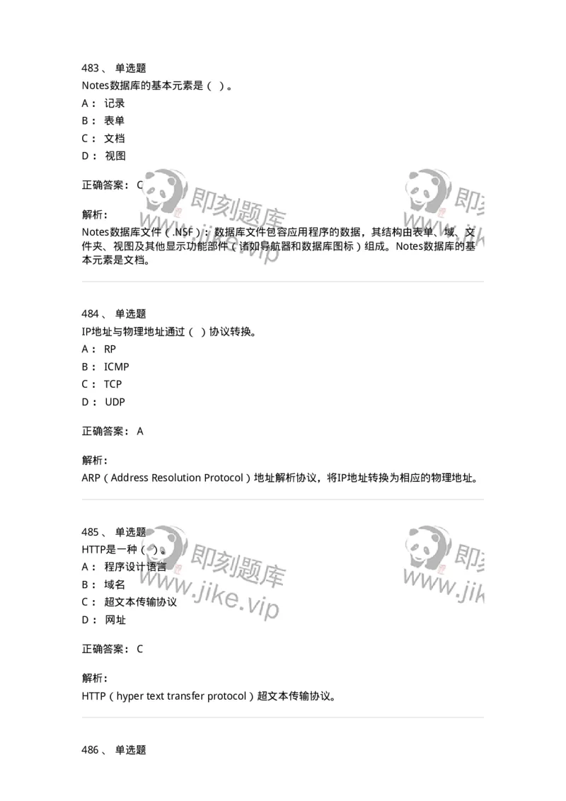 603-信息管理学概论-137543_军队文职(1)_01.军队文职真题-专业课_（全）版本一（历年真题+章节练习+模拟题）_图书专业(军队文职)_章节练习_题目+解析