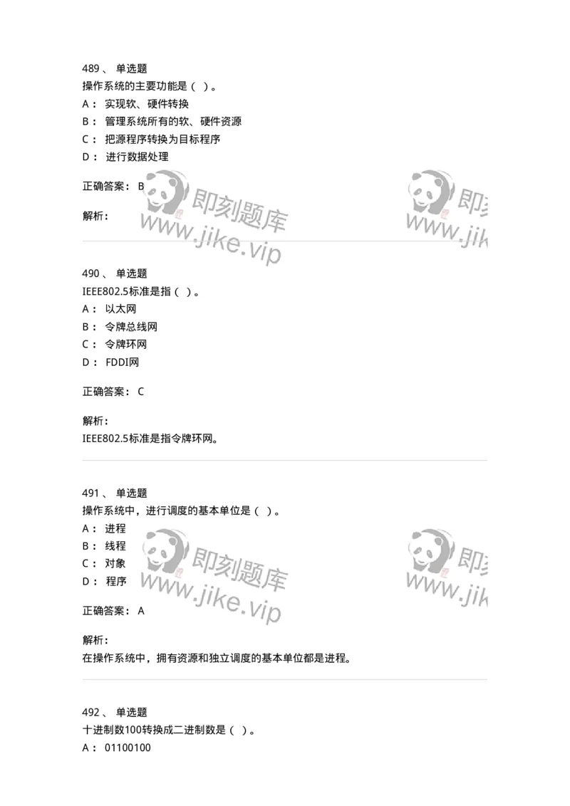 603-信息管理学概论-137543_军队文职(1)_01.军队文职真题-专业课_（全）版本一（历年真题+章节练习+模拟题）_图书专业(军队文职)_章节练习_题目+解析