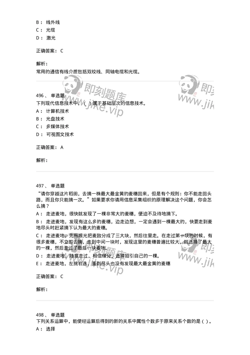 603-信息管理学概论-137543_军队文职(1)_01.军队文职真题-专业课_（全）版本一（历年真题+章节练习+模拟题）_图书专业(军队文职)_章节练习_题目+解析