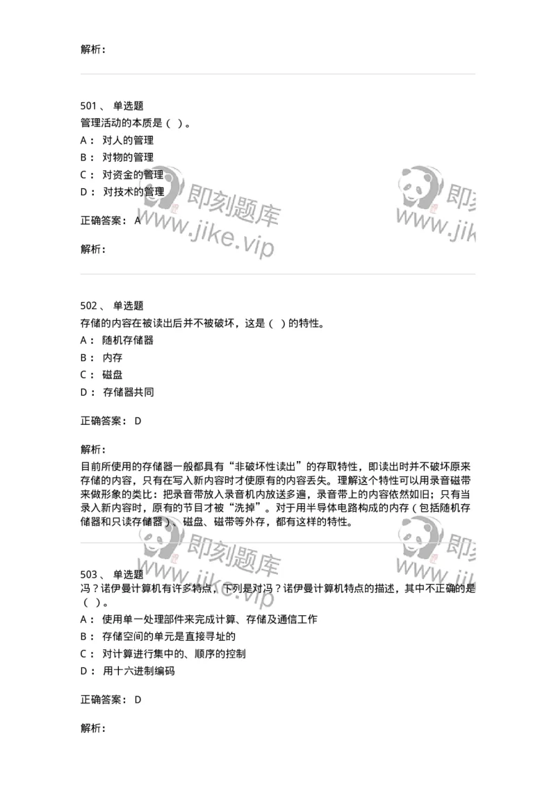 603-信息管理学概论-137543_军队文职(1)_01.军队文职真题-专业课_（全）版本一（历年真题+章节练习+模拟题）_图书专业(军队文职)_章节练习_题目+解析