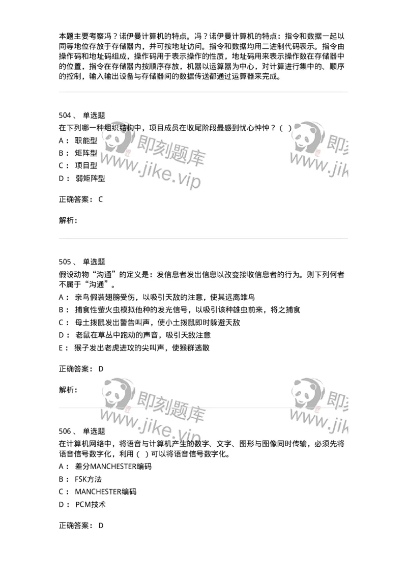 603-信息管理学概论-137543_军队文职(1)_01.军队文职真题-专业课_（全）版本一（历年真题+章节练习+模拟题）_图书专业(军队文职)_章节练习_题目+解析