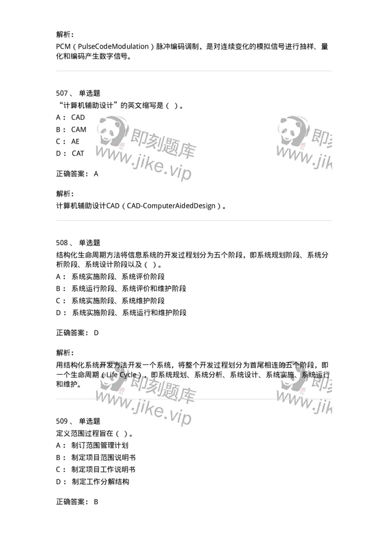 603-信息管理学概论-137543_军队文职(1)_01.军队文职真题-专业课_（全）版本一（历年真题+章节练习+模拟题）_图书专业(军队文职)_章节练习_题目+解析