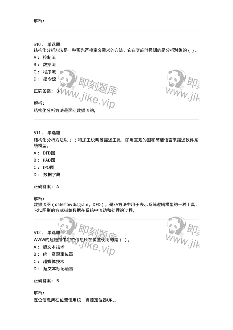 603-信息管理学概论-137543_军队文职(1)_01.军队文职真题-专业课_（全）版本一（历年真题+章节练习+模拟题）_图书专业(军队文职)_章节练习_题目+解析