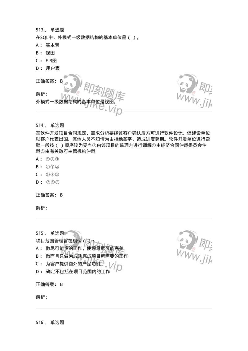 603-信息管理学概论-137543_军队文职(1)_01.军队文职真题-专业课_（全）版本一（历年真题+章节练习+模拟题）_图书专业(军队文职)_章节练习_题目+解析