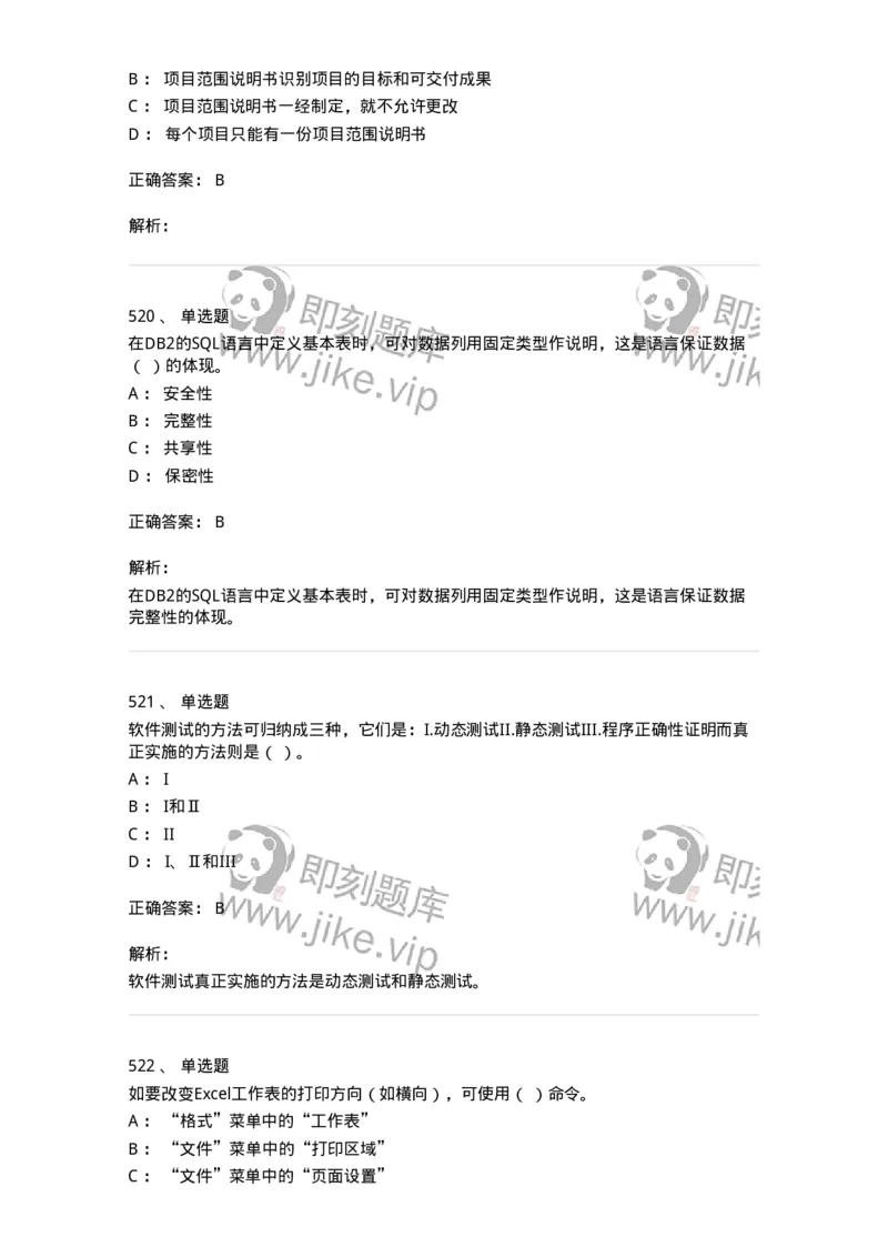 603-信息管理学概论-137543_军队文职(1)_01.军队文职真题-专业课_（全）版本一（历年真题+章节练习+模拟题）_图书专业(军队文职)_章节练习_题目+解析