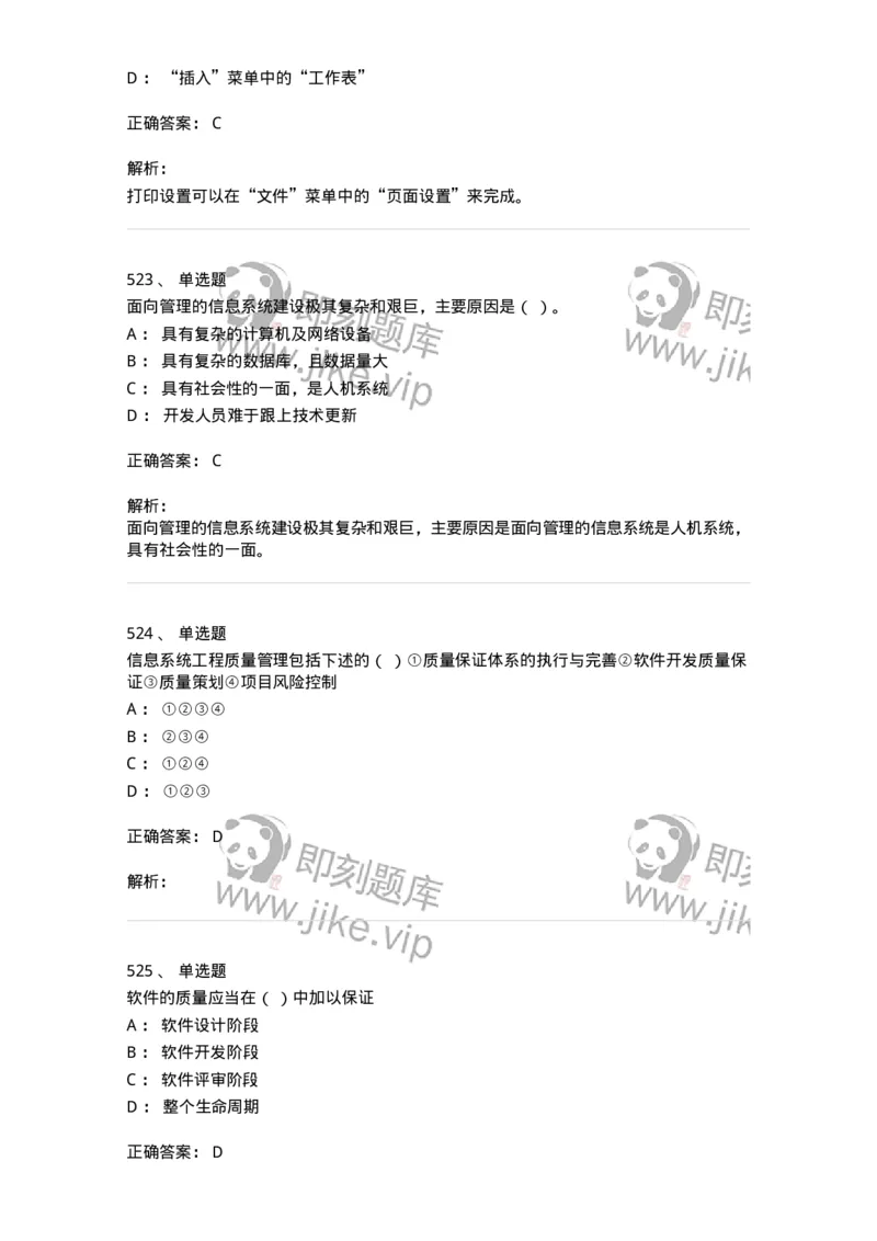 603-信息管理学概论-137543_军队文职(1)_01.军队文职真题-专业课_（全）版本一（历年真题+章节练习+模拟题）_图书专业(军队文职)_章节练习_题目+解析