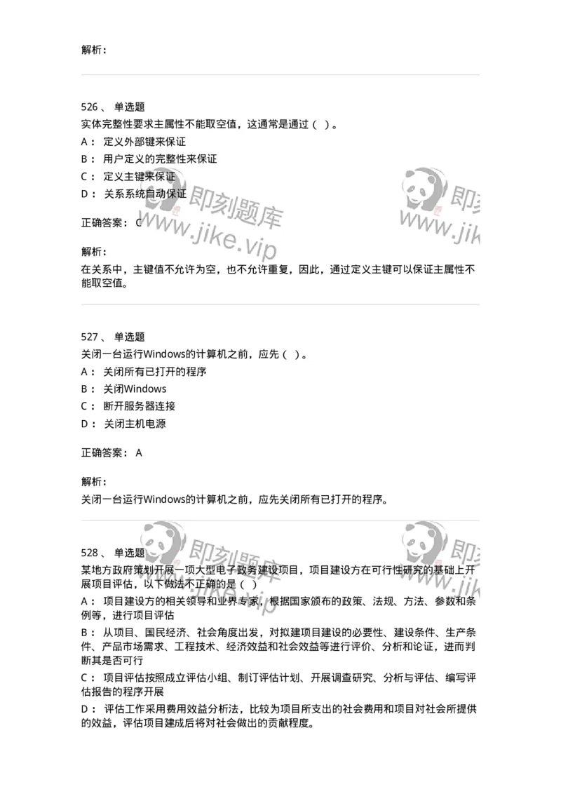 603-信息管理学概论-137543_军队文职(1)_01.军队文职真题-专业课_（全）版本一（历年真题+章节练习+模拟题）_图书专业(军队文职)_章节练习_题目+解析