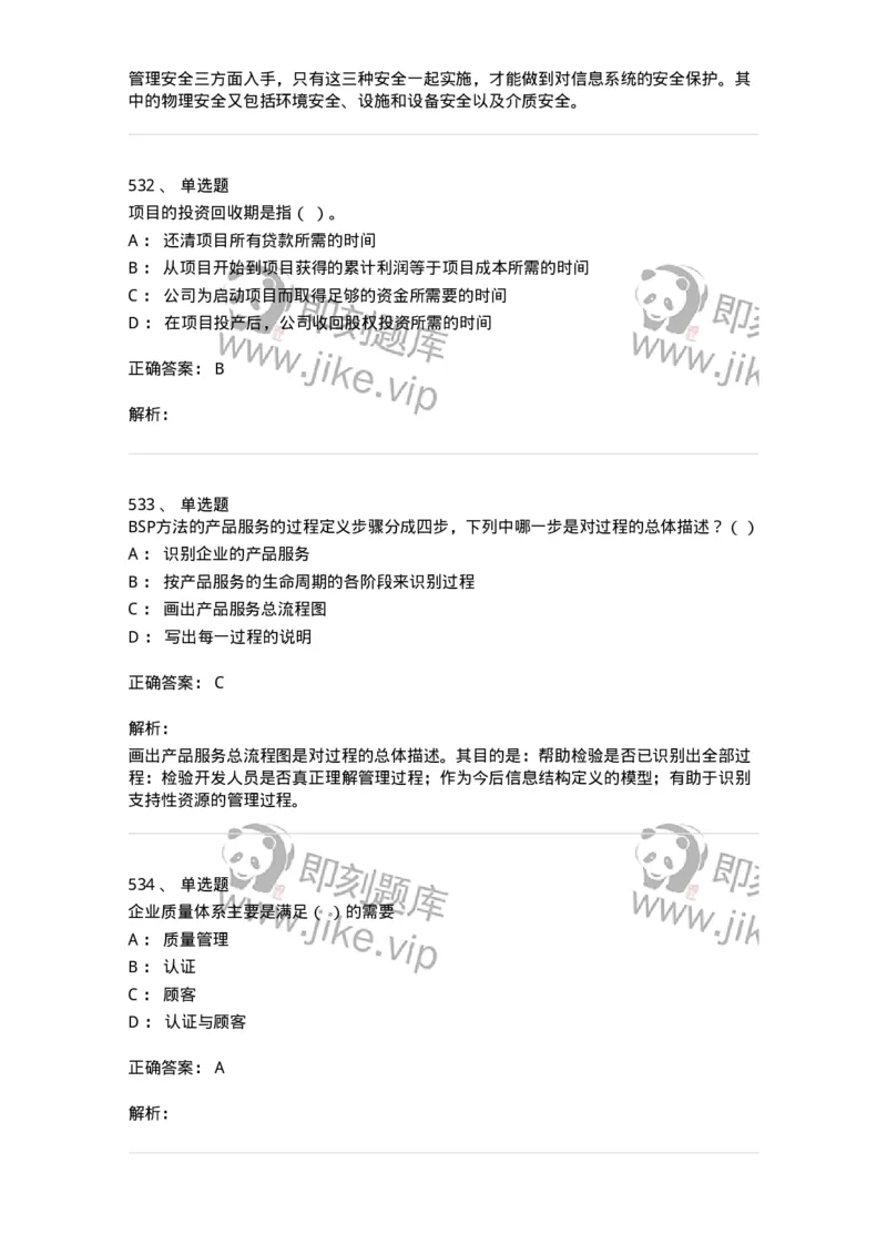 603-信息管理学概论-137543_军队文职(1)_01.军队文职真题-专业课_（全）版本一（历年真题+章节练习+模拟题）_图书专业(军队文职)_章节练习_题目+解析