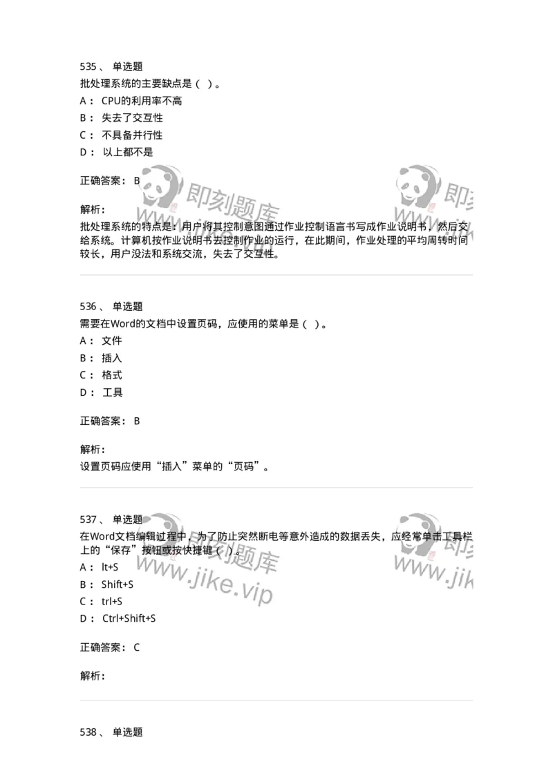 603-信息管理学概论-137543_军队文职(1)_01.军队文职真题-专业课_（全）版本一（历年真题+章节练习+模拟题）_图书专业(军队文职)_章节练习_题目+解析