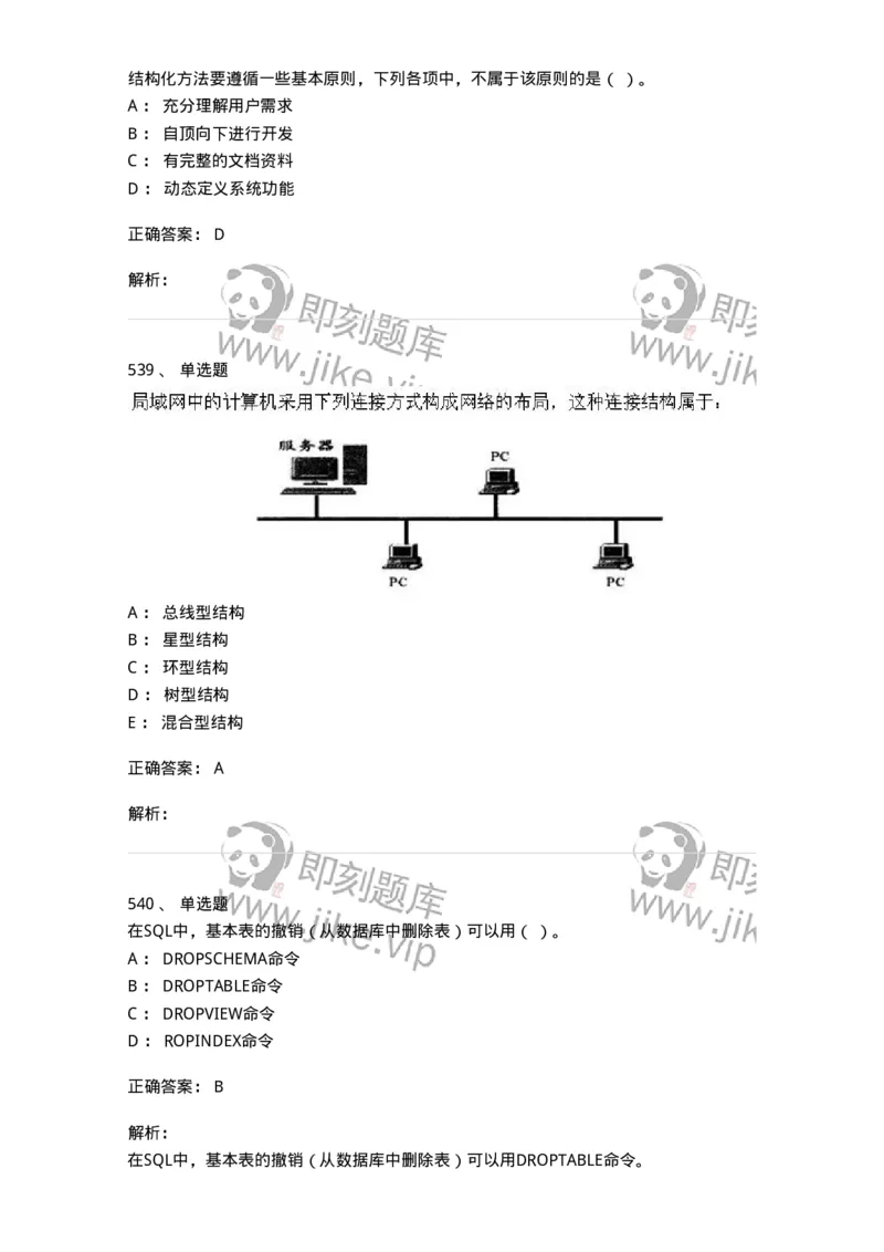 603-信息管理学概论-137543_军队文职(1)_01.军队文职真题-专业课_（全）版本一（历年真题+章节练习+模拟题）_图书专业(军队文职)_章节练习_题目+解析