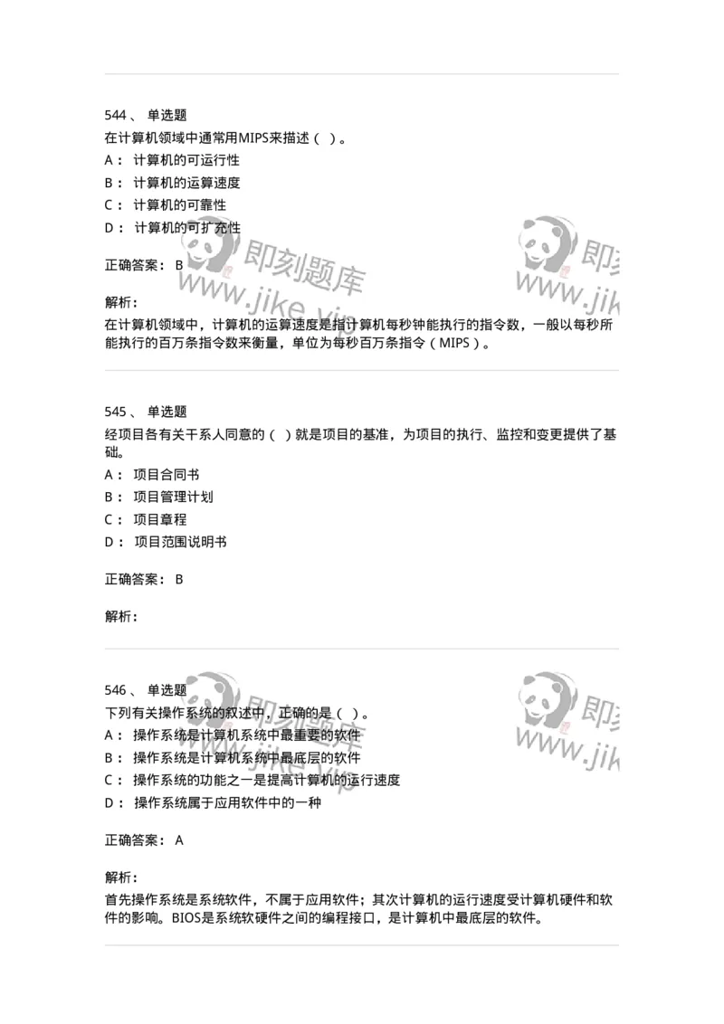 603-信息管理学概论-137543_军队文职(1)_01.军队文职真题-专业课_（全）版本一（历年真题+章节练习+模拟题）_图书专业(军队文职)_章节练习_题目+解析