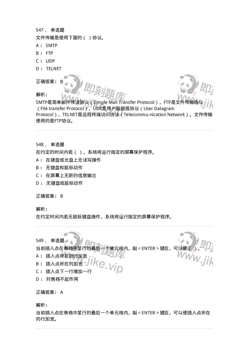603-信息管理学概论-137543_军队文职(1)_01.军队文职真题-专业课_（全）版本一（历年真题+章节练习+模拟题）_图书专业(军队文职)_章节练习_题目+解析