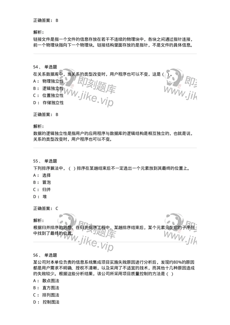 603-信息管理学概论-137543_军队文职(1)_01.军队文职真题-专业课_（全）版本一（历年真题+章节练习+模拟题）_图书专业(军队文职)_章节练习_题目+解析
