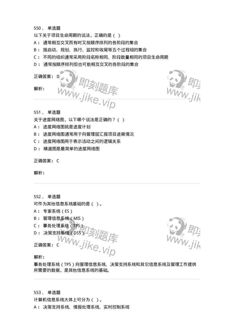 603-信息管理学概论-137543_军队文职(1)_01.军队文职真题-专业课_（全）版本一（历年真题+章节练习+模拟题）_图书专业(军队文职)_章节练习_题目+解析