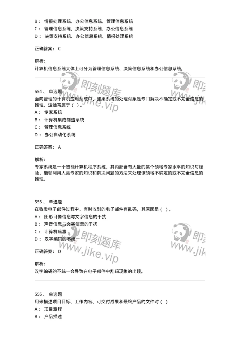603-信息管理学概论-137543_军队文职(1)_01.军队文职真题-专业课_（全）版本一（历年真题+章节练习+模拟题）_图书专业(军队文职)_章节练习_题目+解析