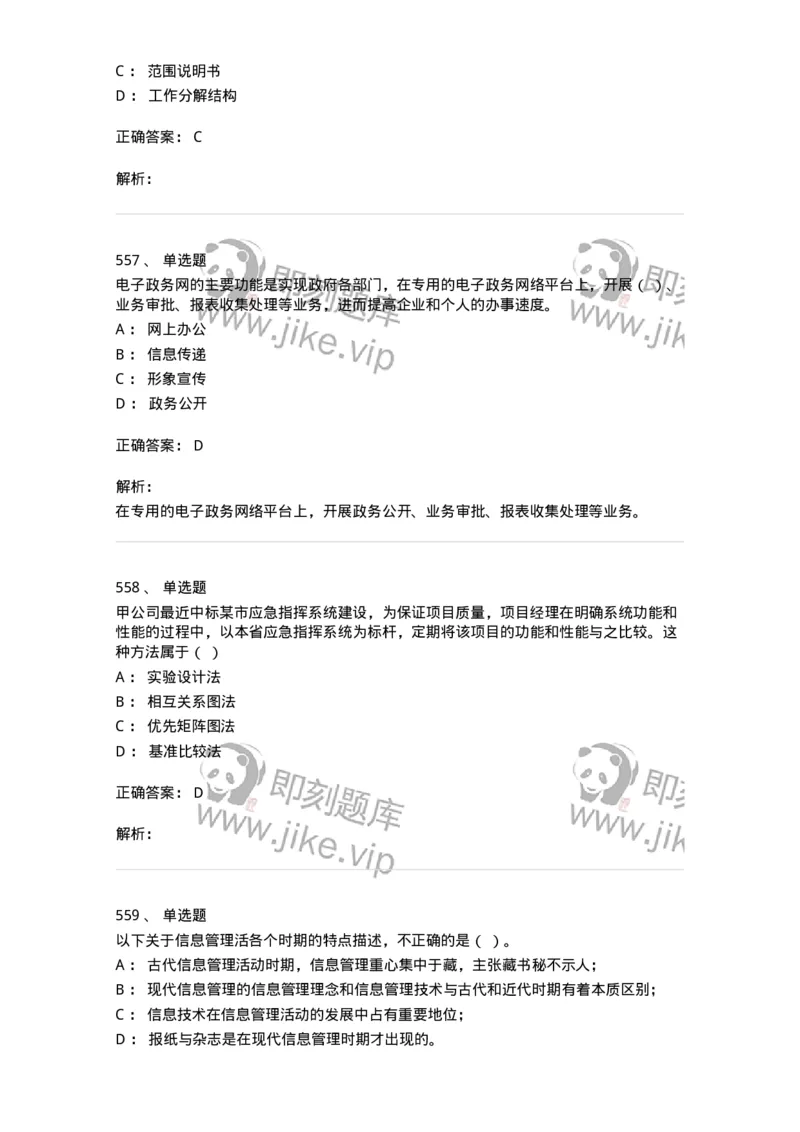 603-信息管理学概论-137543_军队文职(1)_01.军队文职真题-专业课_（全）版本一（历年真题+章节练习+模拟题）_图书专业(军队文职)_章节练习_题目+解析