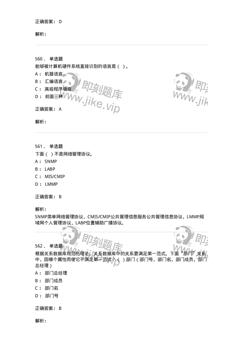 603-信息管理学概论-137543_军队文职(1)_01.军队文职真题-专业课_（全）版本一（历年真题+章节练习+模拟题）_图书专业(军队文职)_章节练习_题目+解析