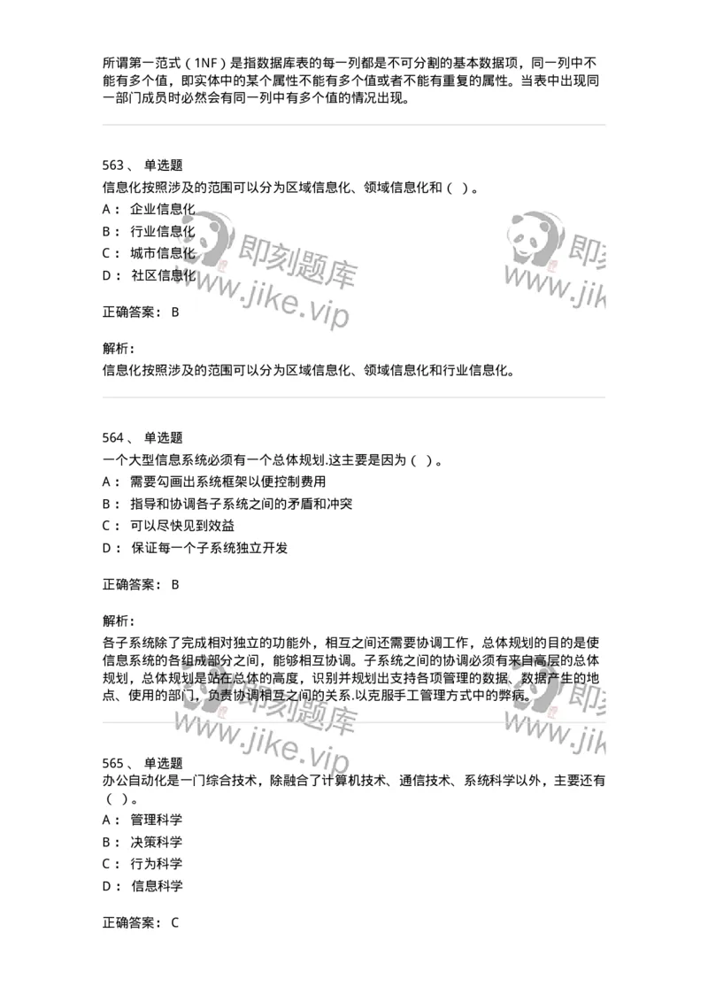603-信息管理学概论-137543_军队文职(1)_01.军队文职真题-专业课_（全）版本一（历年真题+章节练习+模拟题）_图书专业(军队文职)_章节练习_题目+解析