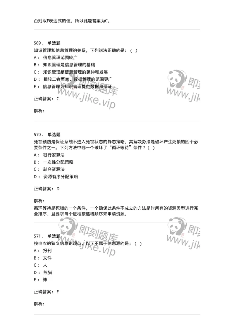 603-信息管理学概论-137543_军队文职(1)_01.军队文职真题-专业课_（全）版本一（历年真题+章节练习+模拟题）_图书专业(军队文职)_章节练习_题目+解析