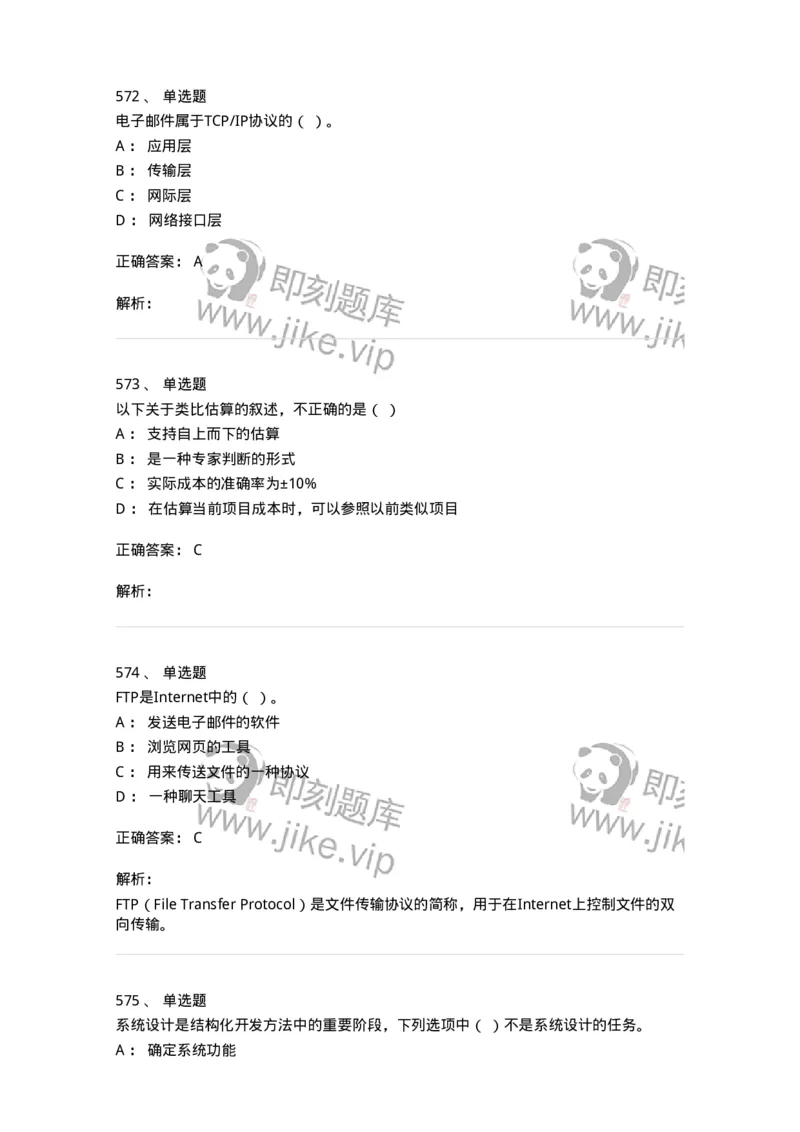603-信息管理学概论-137543_军队文职(1)_01.军队文职真题-专业课_（全）版本一（历年真题+章节练习+模拟题）_图书专业(军队文职)_章节练习_题目+解析