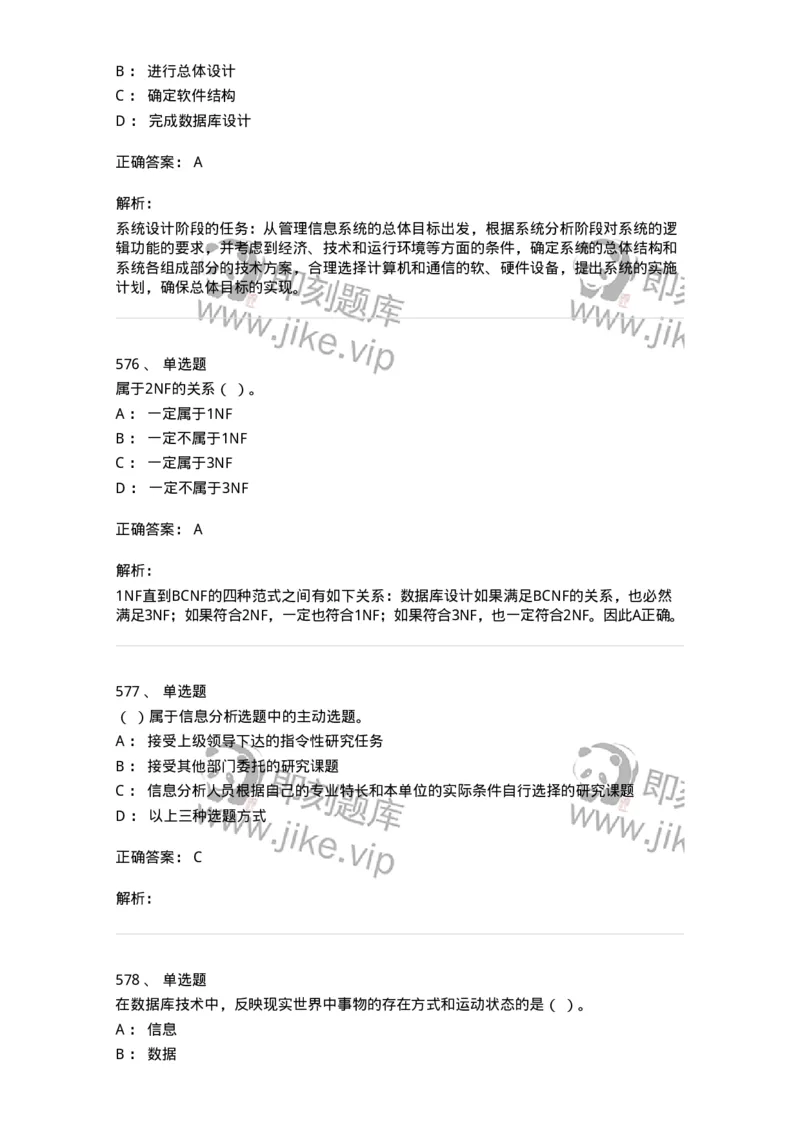 603-信息管理学概论-137543_军队文职(1)_01.军队文职真题-专业课_（全）版本一（历年真题+章节练习+模拟题）_图书专业(军队文职)_章节练习_题目+解析