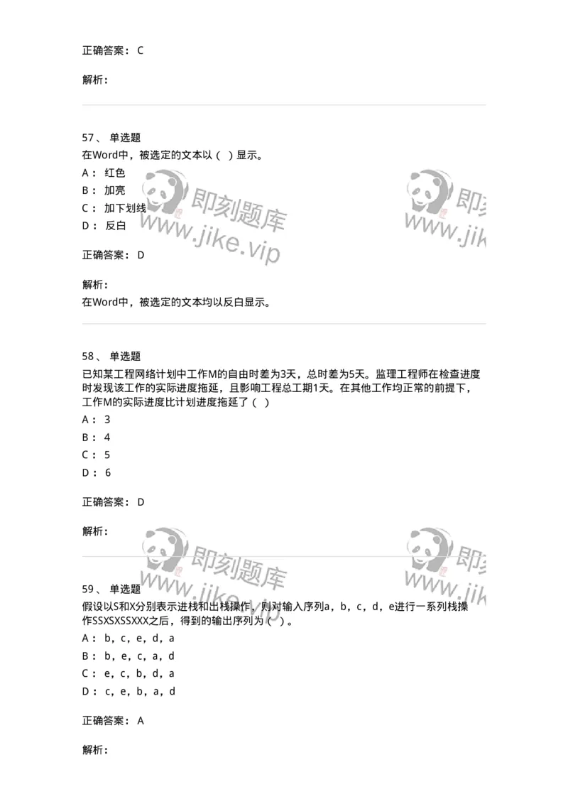 603-信息管理学概论-137543_军队文职(1)_01.军队文职真题-专业课_（全）版本一（历年真题+章节练习+模拟题）_图书专业(军队文职)_章节练习_题目+解析