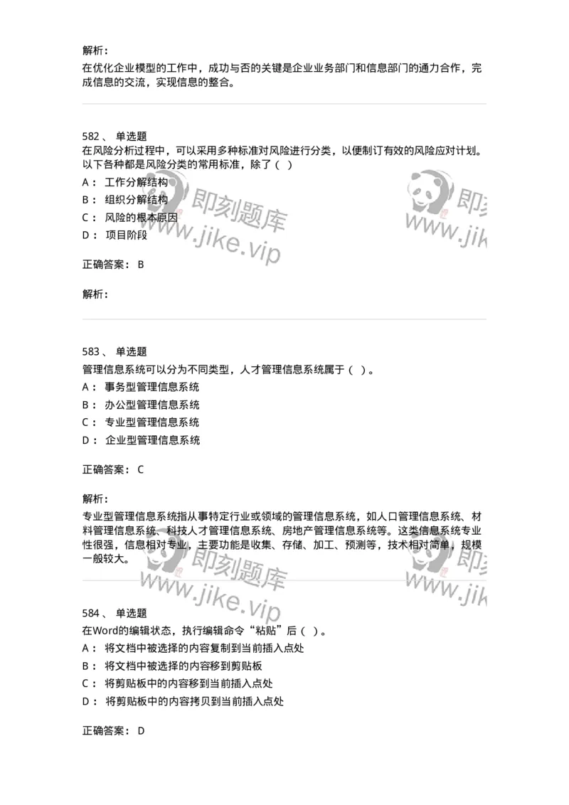 603-信息管理学概论-137543_军队文职(1)_01.军队文职真题-专业课_（全）版本一（历年真题+章节练习+模拟题）_图书专业(军队文职)_章节练习_题目+解析