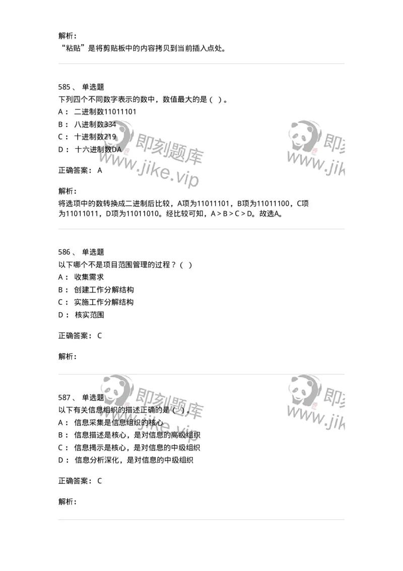 603-信息管理学概论-137543_军队文职(1)_01.军队文职真题-专业课_（全）版本一（历年真题+章节练习+模拟题）_图书专业(军队文职)_章节练习_题目+解析