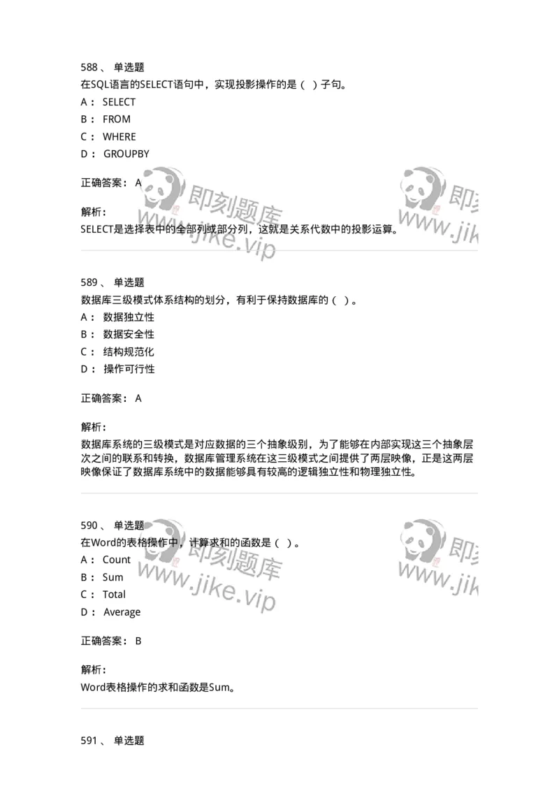 603-信息管理学概论-137543_军队文职(1)_01.军队文职真题-专业课_（全）版本一（历年真题+章节练习+模拟题）_图书专业(军队文职)_章节练习_题目+解析