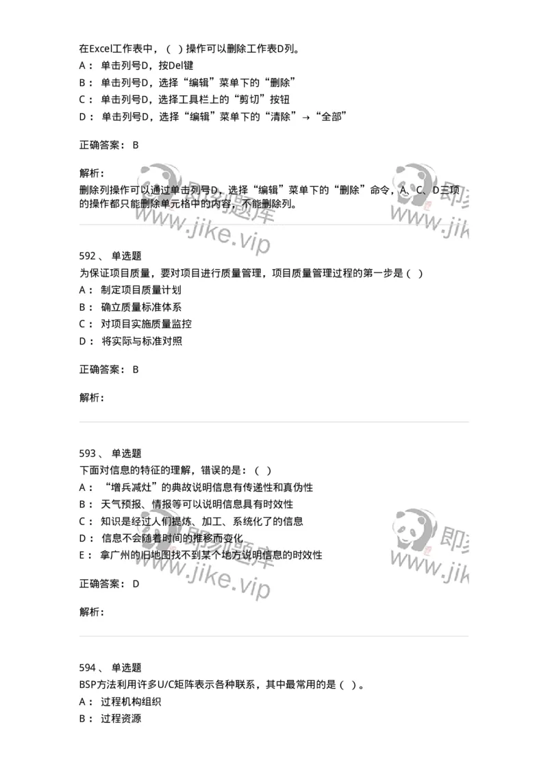 603-信息管理学概论-137543_军队文职(1)_01.军队文职真题-专业课_（全）版本一（历年真题+章节练习+模拟题）_图书专业(军队文职)_章节练习_题目+解析
