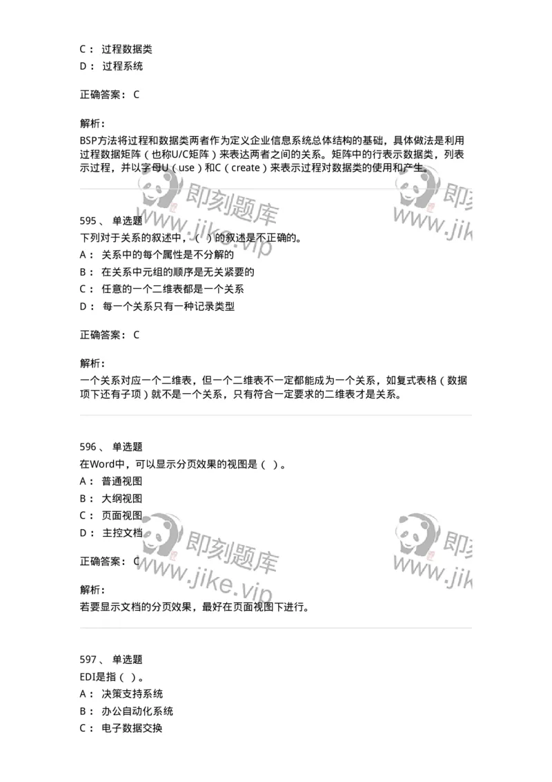 603-信息管理学概论-137543_军队文职(1)_01.军队文职真题-专业课_（全）版本一（历年真题+章节练习+模拟题）_图书专业(军队文职)_章节练习_题目+解析