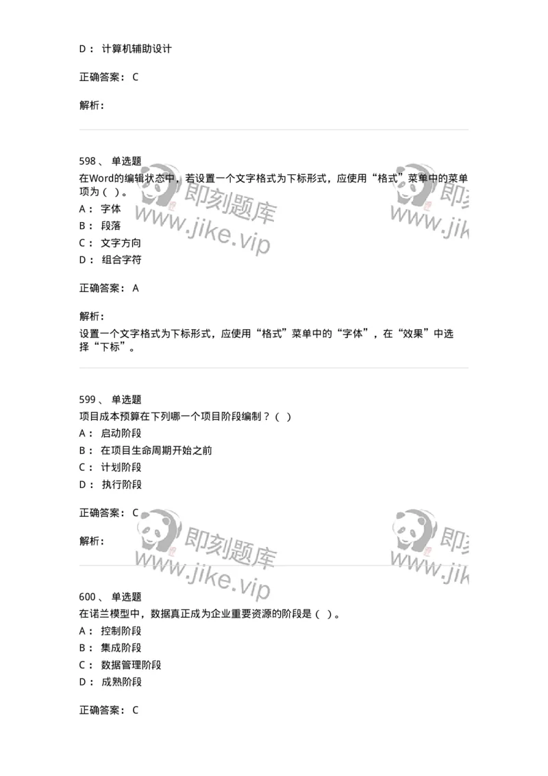 603-信息管理学概论-137543_军队文职(1)_01.军队文职真题-专业课_（全）版本一（历年真题+章节练习+模拟题）_图书专业(军队文职)_章节练习_题目+解析