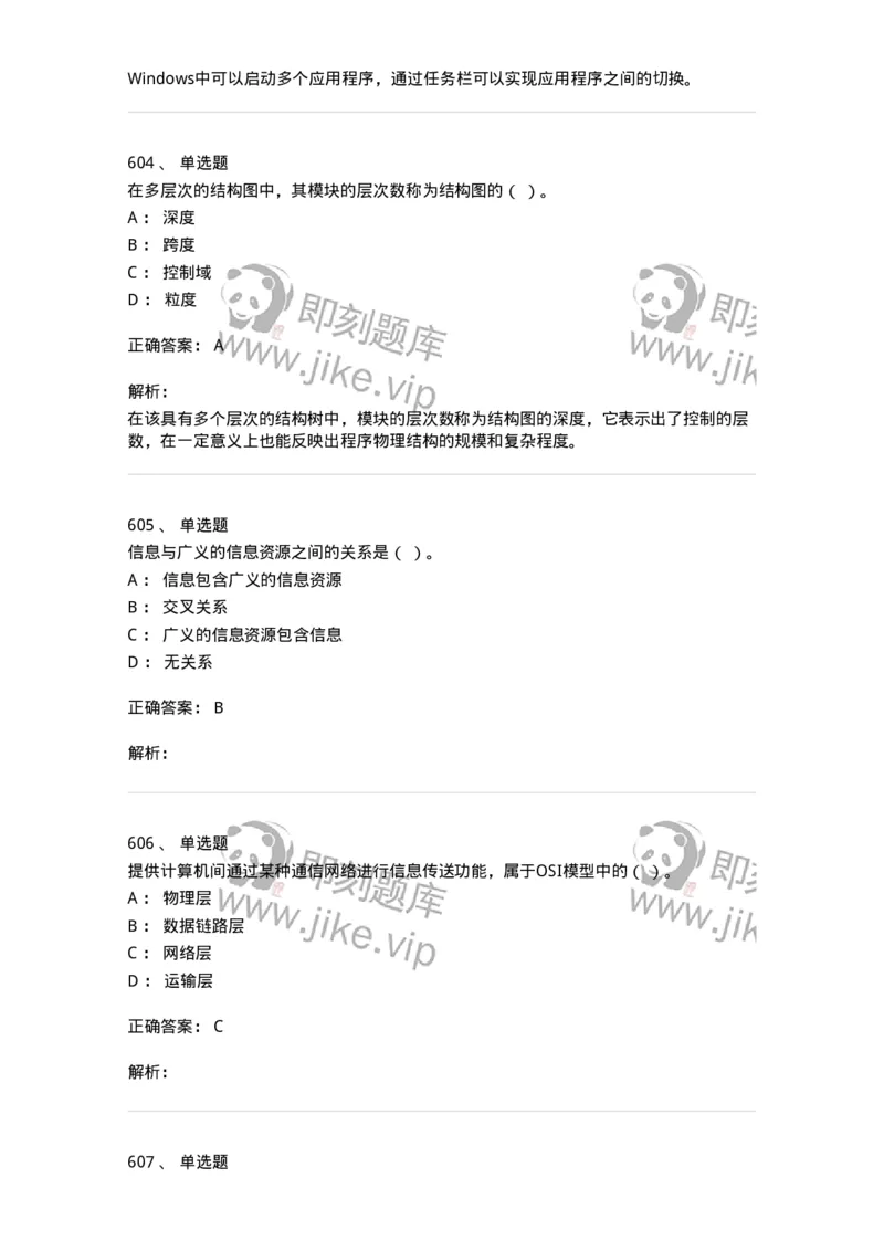 603-信息管理学概论-137543_军队文职(1)_01.军队文职真题-专业课_（全）版本一（历年真题+章节练习+模拟题）_图书专业(军队文职)_章节练习_题目+解析