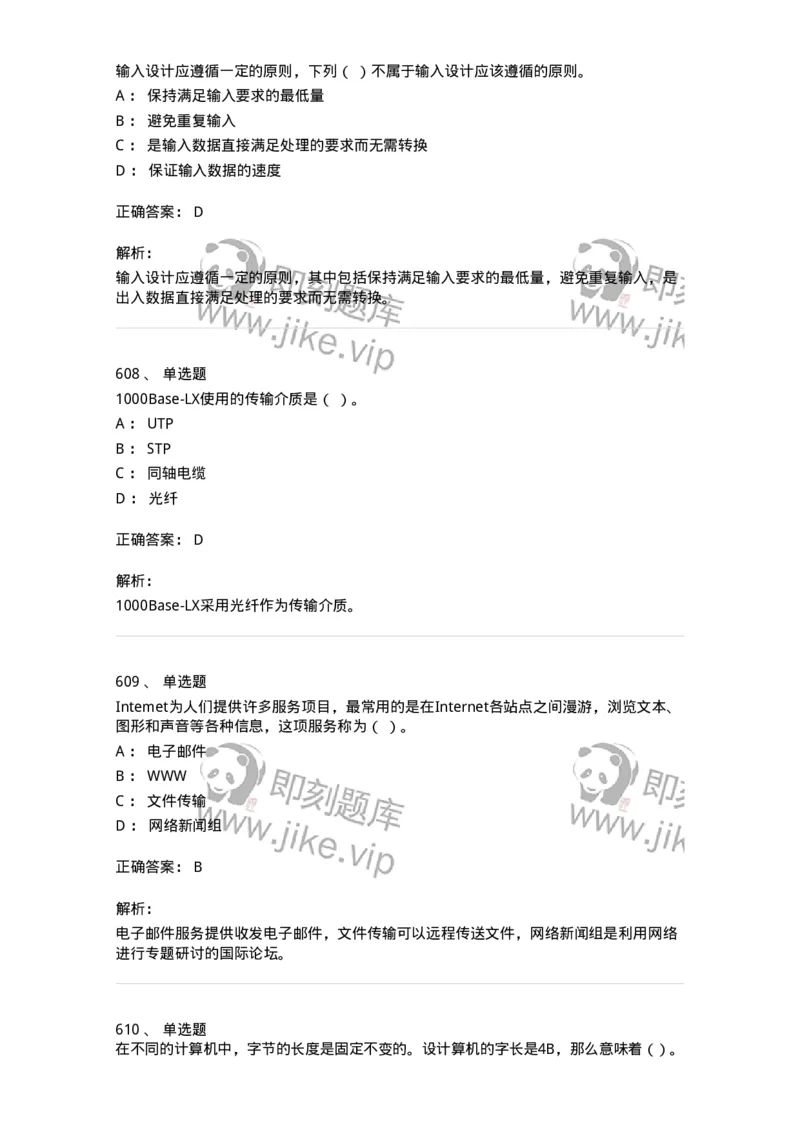 603-信息管理学概论-137543_军队文职(1)_01.军队文职真题-专业课_（全）版本一（历年真题+章节练习+模拟题）_图书专业(军队文职)_章节练习_题目+解析