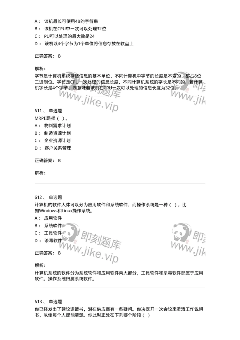 603-信息管理学概论-137543_军队文职(1)_01.军队文职真题-专业课_（全）版本一（历年真题+章节练习+模拟题）_图书专业(军队文职)_章节练习_题目+解析
