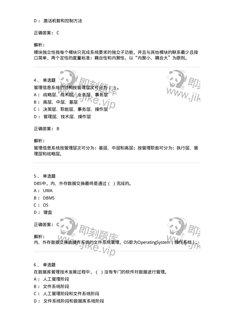 603-信息管理学概论-137543_军队文职(1)_01.军队文职真题-专业课_（全）版本一（历年真题+章节练习+模拟题）_图书专业(军队文职)_章节练习_题目+解析