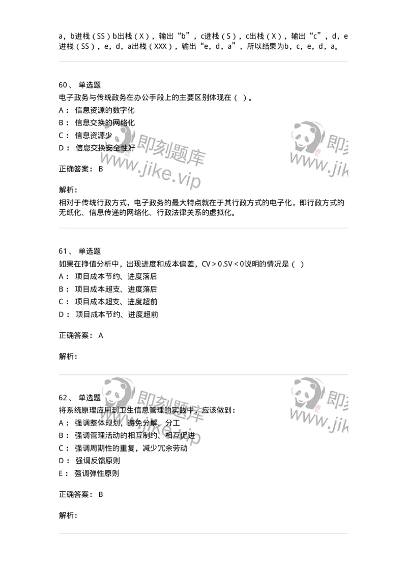 603-信息管理学概论-137543_军队文职(1)_01.军队文职真题-专业课_（全）版本一（历年真题+章节练习+模拟题）_图书专业(军队文职)_章节练习_题目+解析