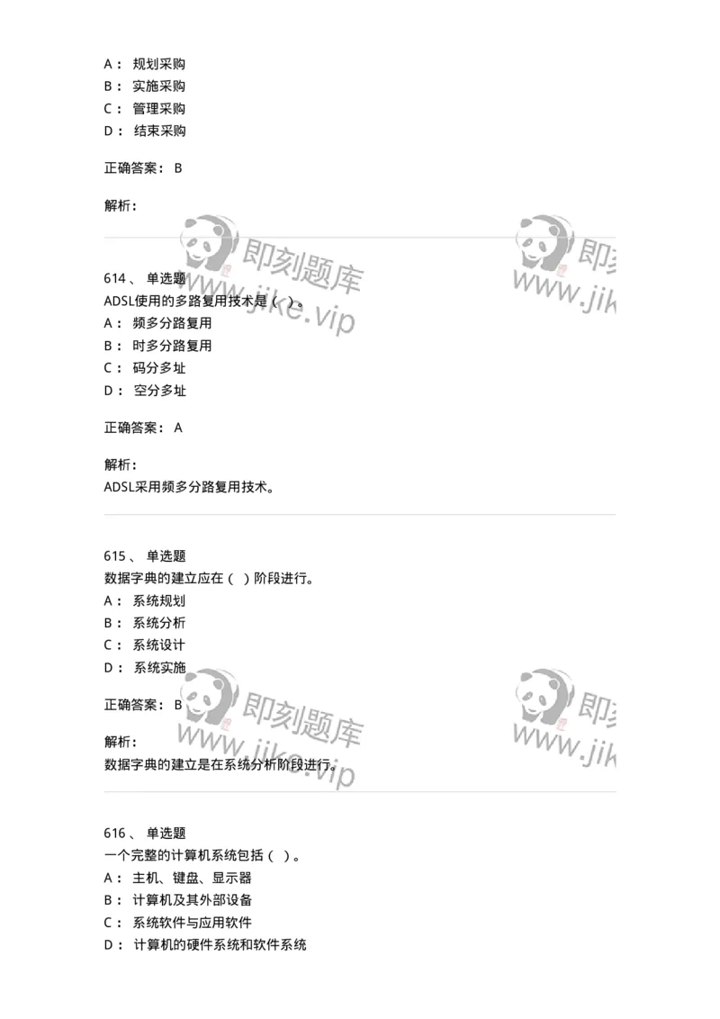 603-信息管理学概论-137543_军队文职(1)_01.军队文职真题-专业课_（全）版本一（历年真题+章节练习+模拟题）_图书专业(军队文职)_章节练习_题目+解析