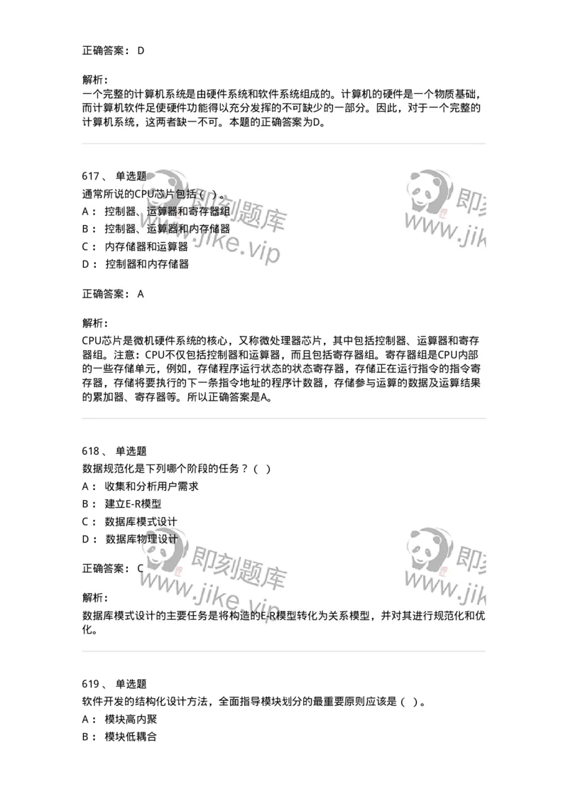 603-信息管理学概论-137543_军队文职(1)_01.军队文职真题-专业课_（全）版本一（历年真题+章节练习+模拟题）_图书专业(军队文职)_章节练习_题目+解析
