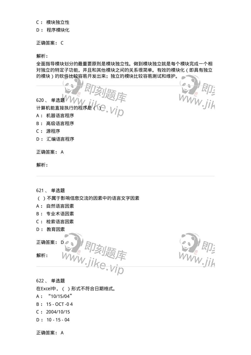 603-信息管理学概论-137543_军队文职(1)_01.军队文职真题-专业课_（全）版本一（历年真题+章节练习+模拟题）_图书专业(军队文职)_章节练习_题目+解析