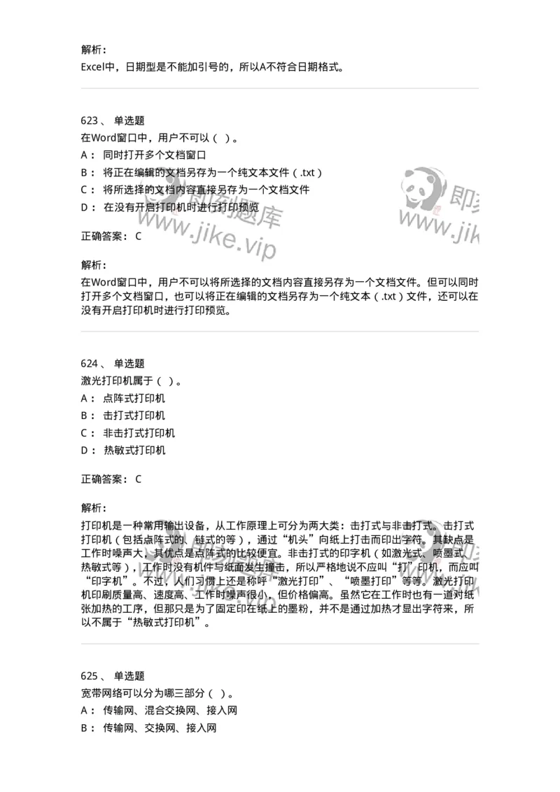 603-信息管理学概论-137543_军队文职(1)_01.军队文职真题-专业课_（全）版本一（历年真题+章节练习+模拟题）_图书专业(军队文职)_章节练习_题目+解析