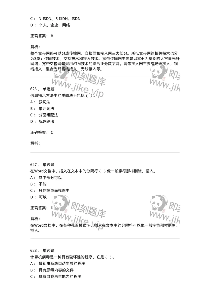 603-信息管理学概论-137543_军队文职(1)_01.军队文职真题-专业课_（全）版本一（历年真题+章节练习+模拟题）_图书专业(军队文职)_章节练习_题目+解析