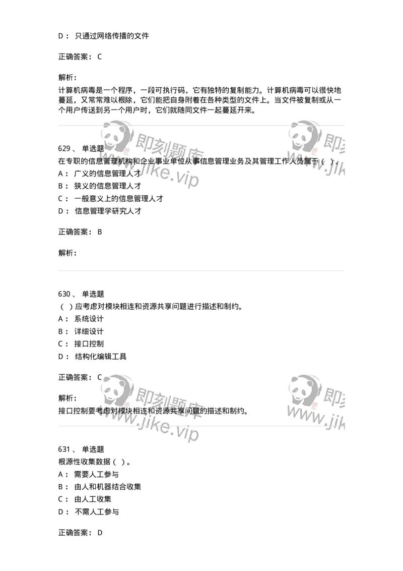 603-信息管理学概论-137543_军队文职(1)_01.军队文职真题-专业课_（全）版本一（历年真题+章节练习+模拟题）_图书专业(军队文职)_章节练习_题目+解析