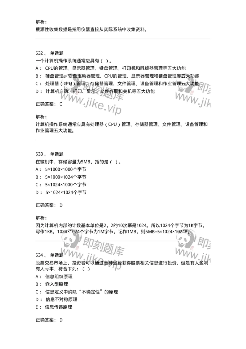 603-信息管理学概论-137543_军队文职(1)_01.军队文职真题-专业课_（全）版本一（历年真题+章节练习+模拟题）_图书专业(军队文职)_章节练习_题目+解析