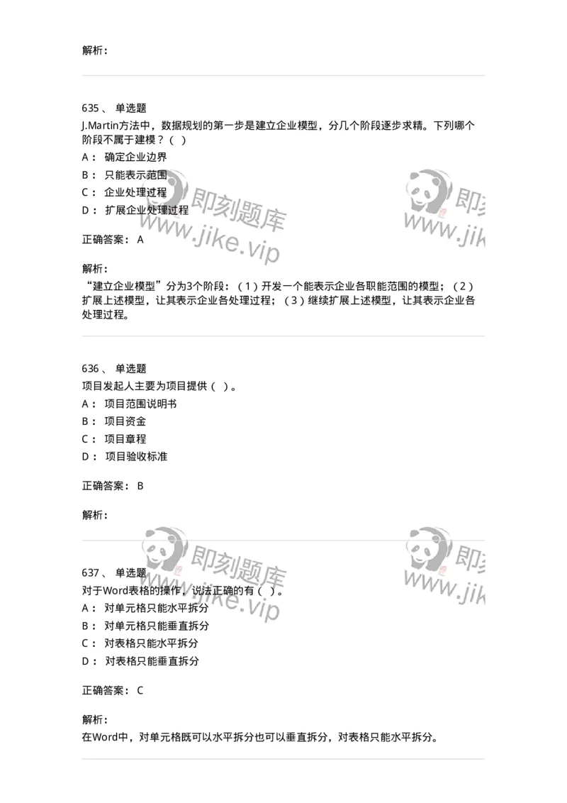 603-信息管理学概论-137543_军队文职(1)_01.军队文职真题-专业课_（全）版本一（历年真题+章节练习+模拟题）_图书专业(军队文职)_章节练习_题目+解析