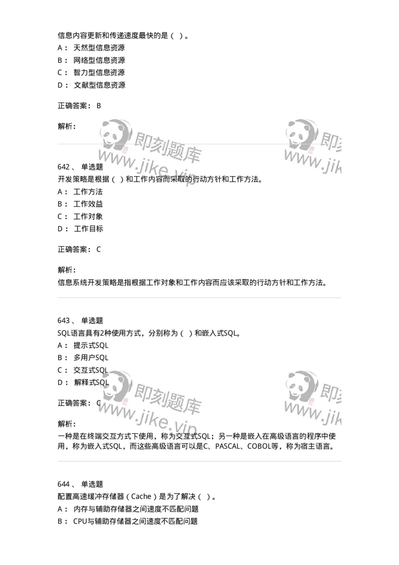 603-信息管理学概论-137543_军队文职(1)_01.军队文职真题-专业课_（全）版本一（历年真题+章节练习+模拟题）_图书专业(军队文职)_章节练习_题目+解析